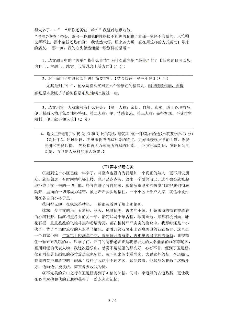 记叙文阅读训练及答案_第3页