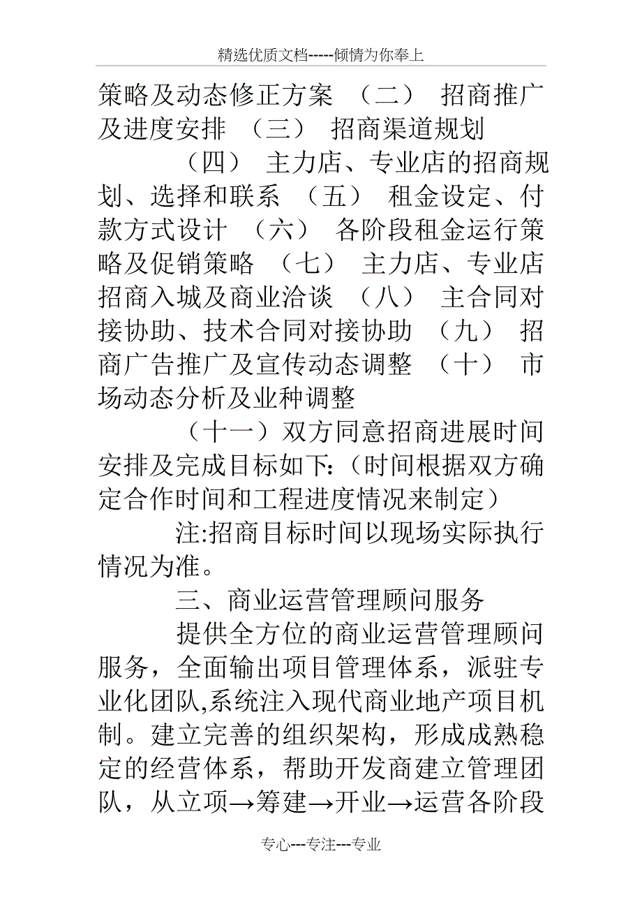 凤凰广场商业运营服务建议书_第2页