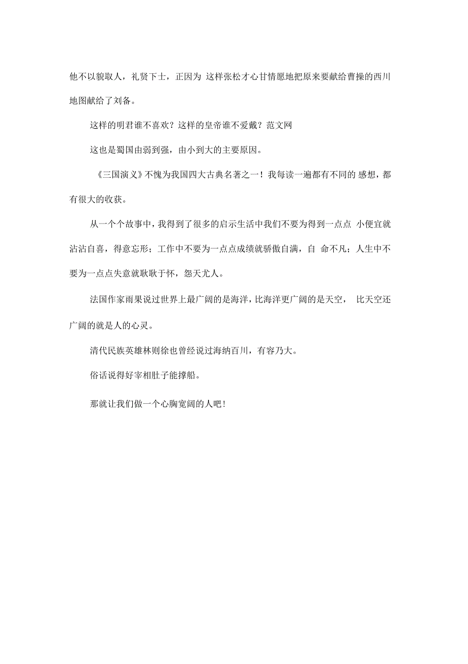 《三国演义》读后感1000字_第3页