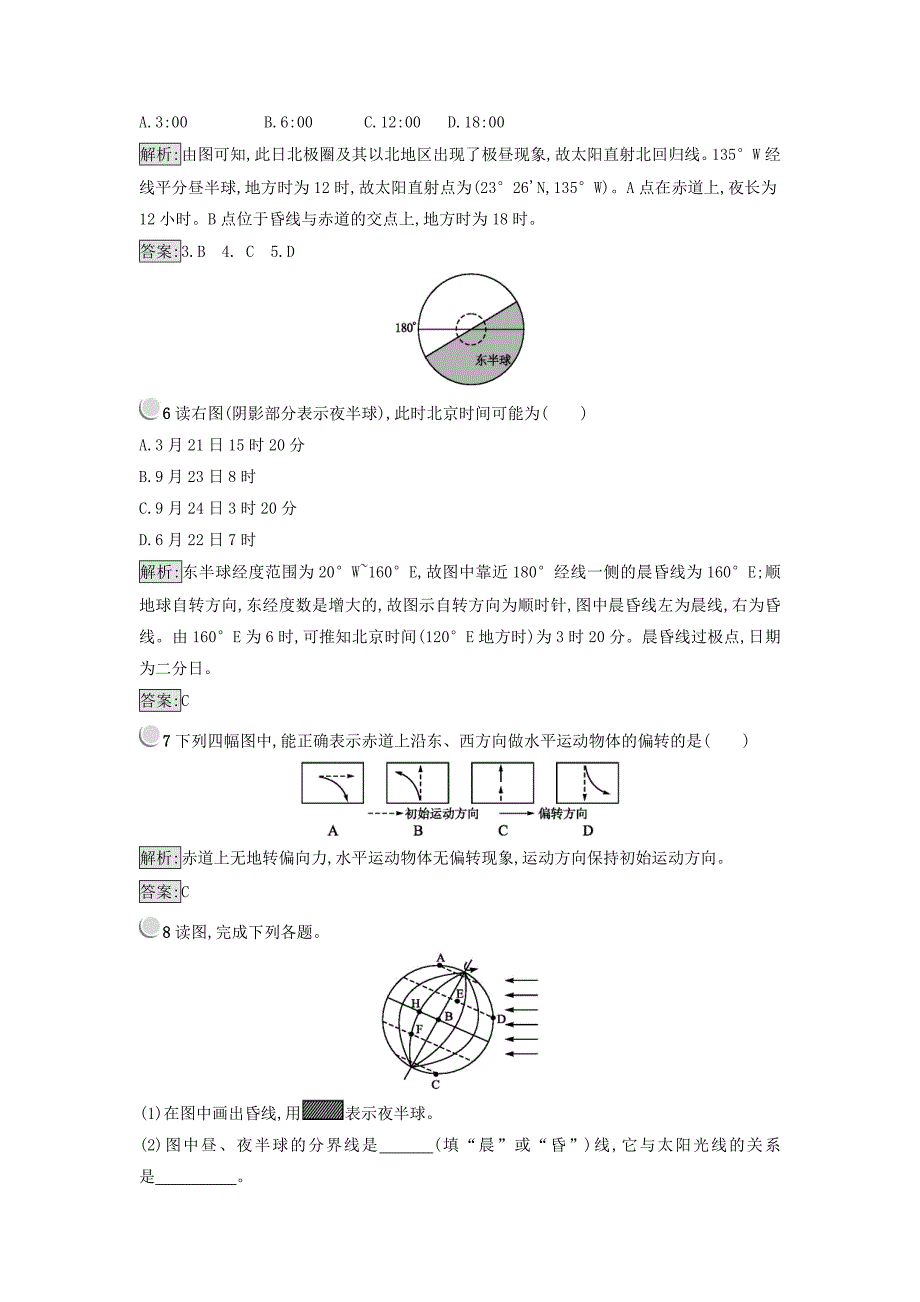 【最新】高中地理必修一人教版 练习：1.3地球的运动 第一课时.1 Word版含答案_第2页