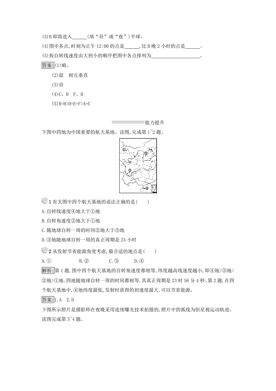 【最新】高中地理必修一人教版 练习：1.3地球的运动 第一课时.1 Word版含答案_第3页