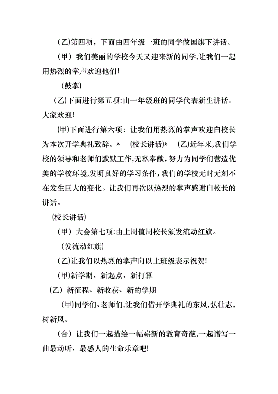 关于小学开学典礼演讲稿10篇_第2页