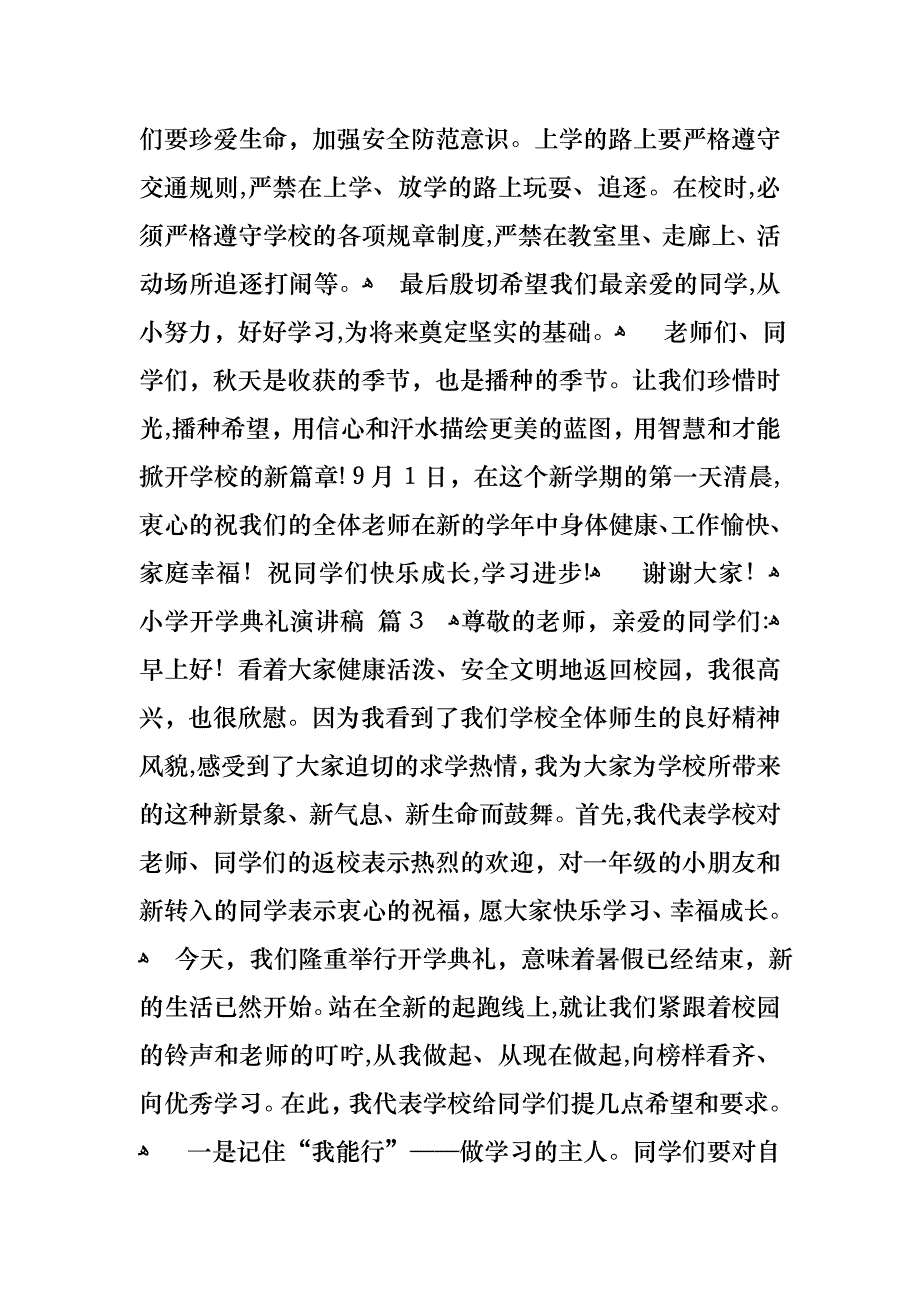 关于小学开学典礼演讲稿10篇_第4页