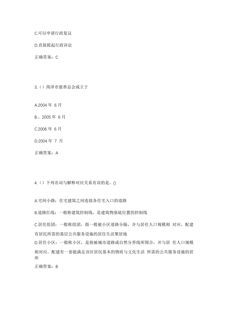 2023年陕西省渭南市大荔县西城街道南大社区工作人员考试模拟题及答案_第2页