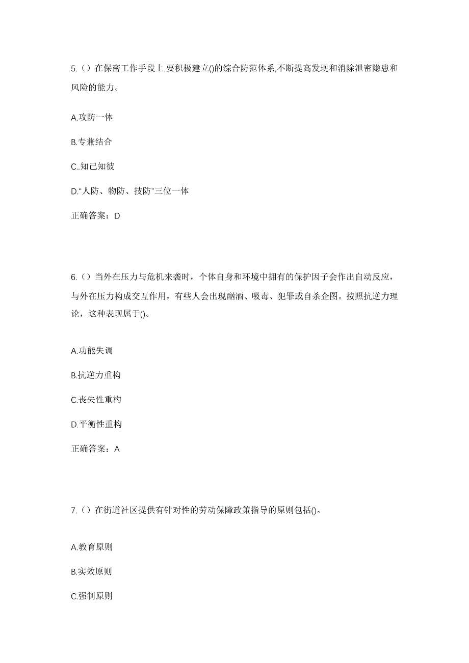 2023年陕西省渭南市大荔县西城街道南大社区工作人员考试模拟题及答案_第3页