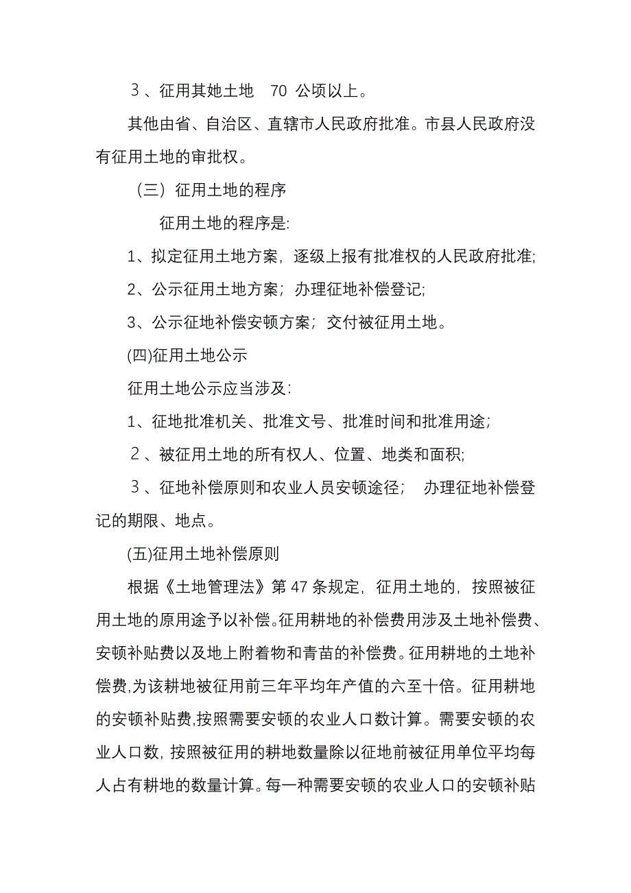 农用地转用审批程序_第3页