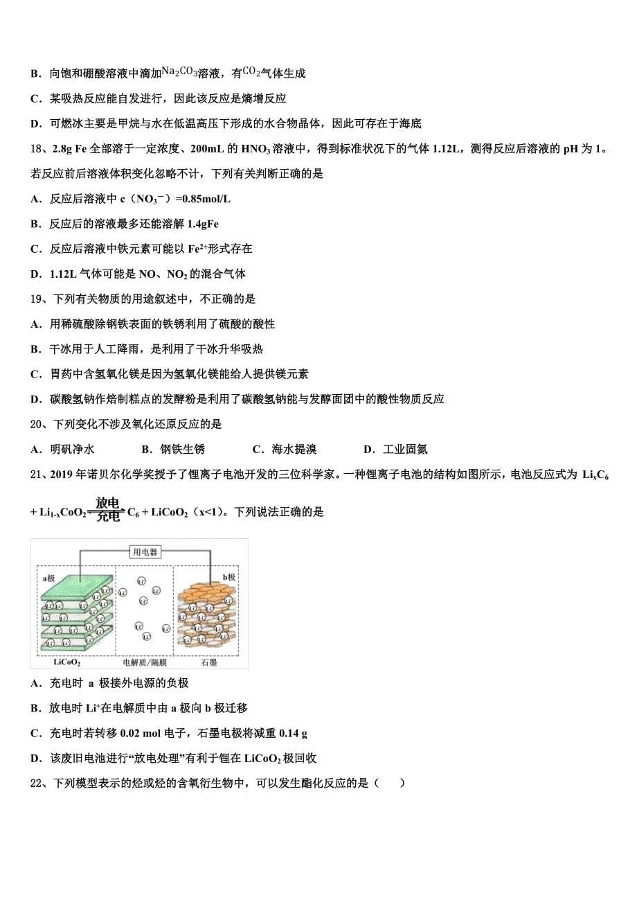 2023年广西省南宁市高三压轴卷化学试卷(含解析）.doc_第5页