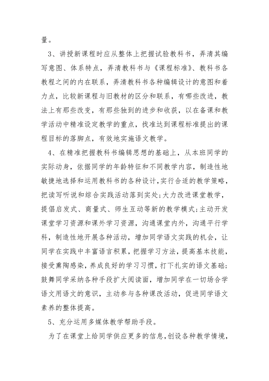 科目新课标学习心得体会五篇____第3页