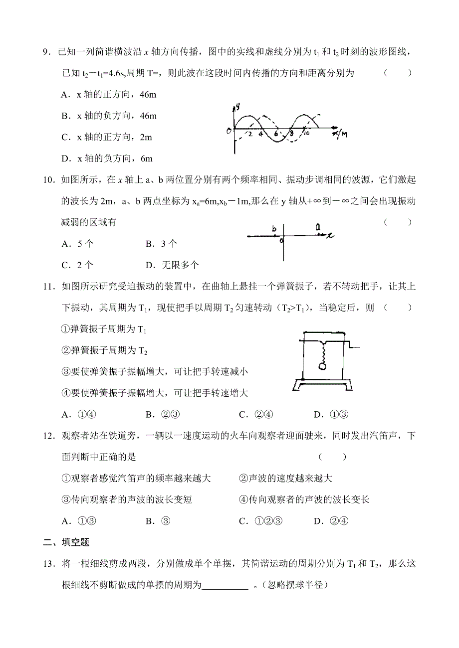 高中学生学科素质训练高三物理测试题—机械振动,机械波_第3页