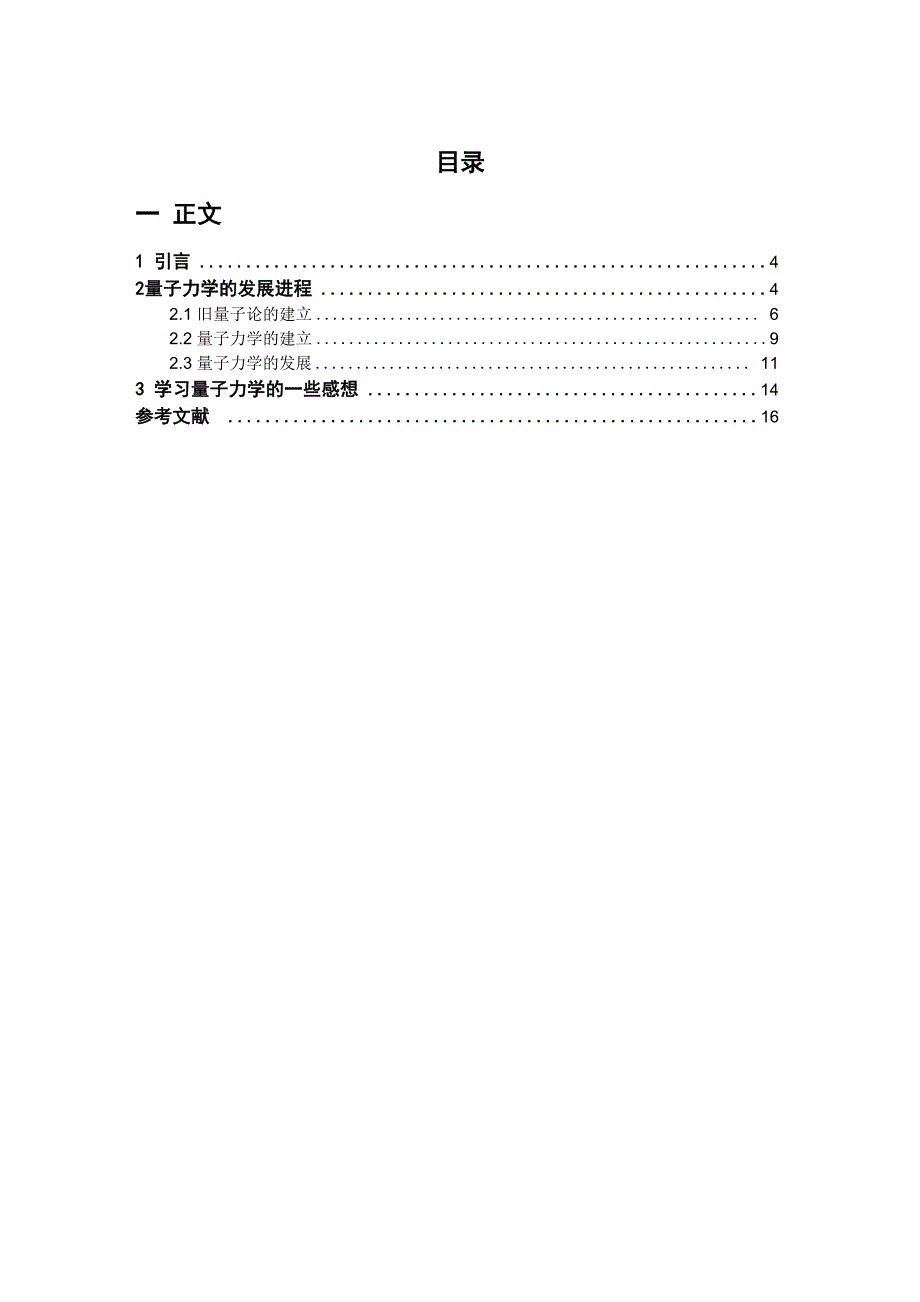 量子力学的发展进程_第3页