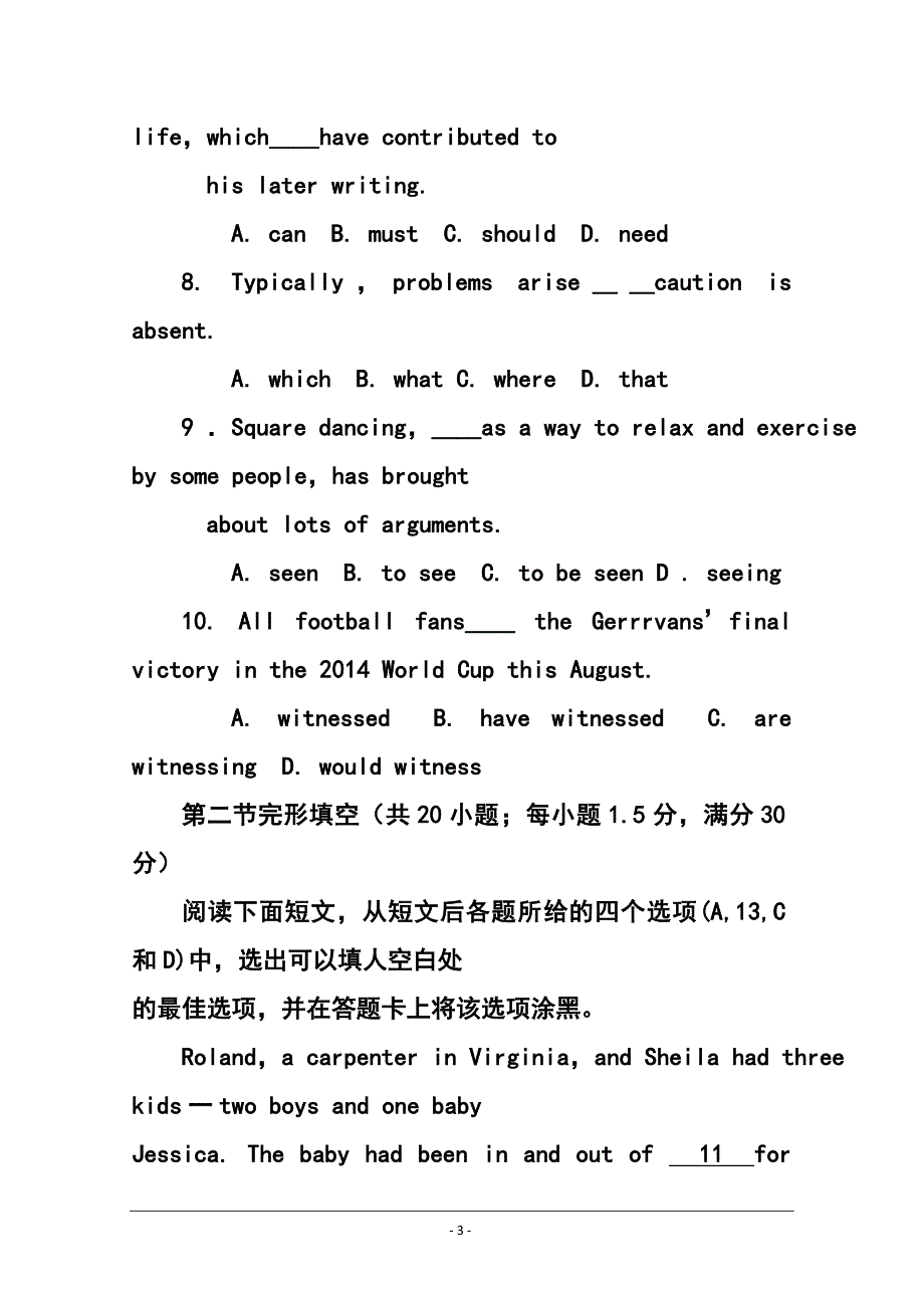 四川省成都市高三第一次诊断适应性考试英语试题及答案_第3页