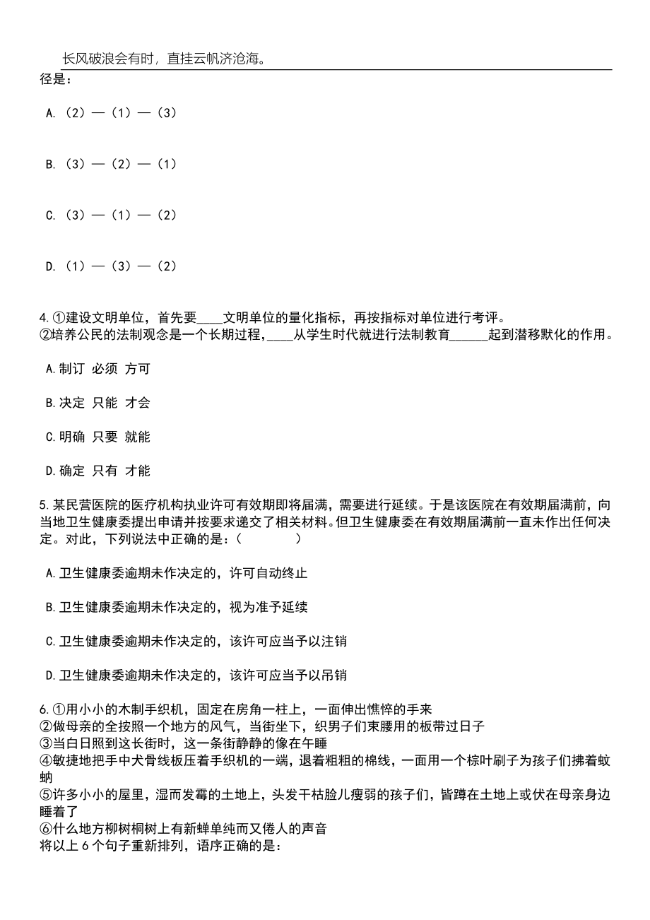 2023年06月辽宁大连市第四人民医院招考聘用合同制工作人员13人笔试题库含答案详解_第2页