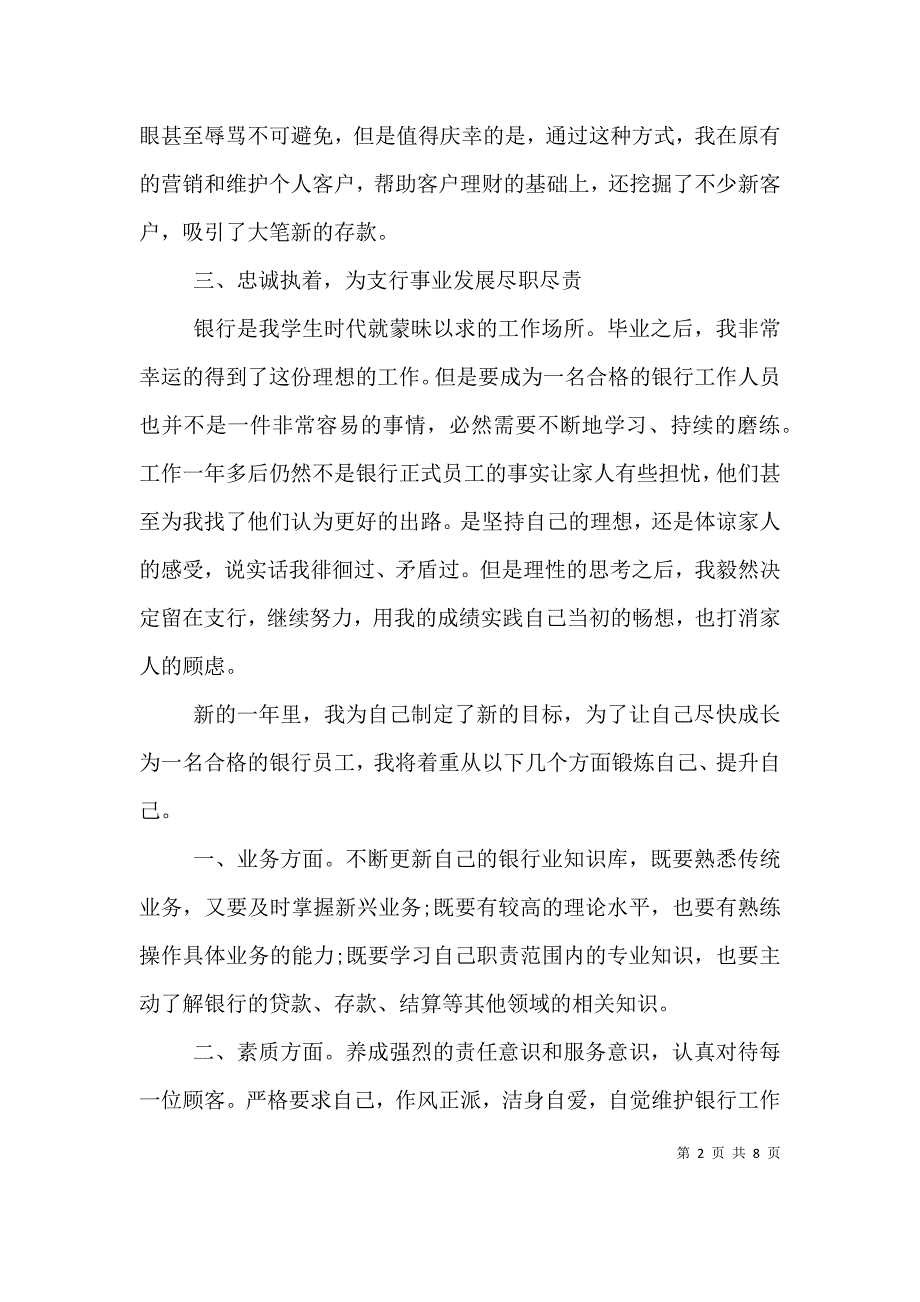 银行人员的个人工作总结范文 (2).doc_第2页