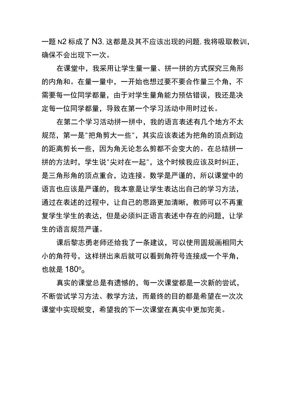 《三角形的内角和》教学反思_第2页