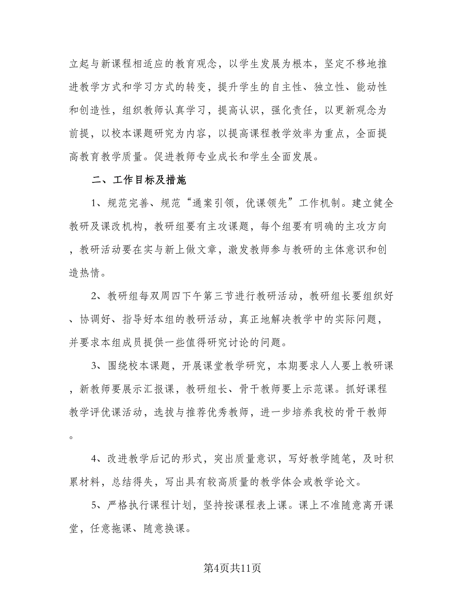 初中学校2023-2024学年工会工作计划范本（三篇）.doc_第4页