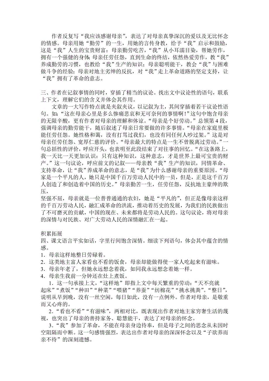 (完整word版)部编版八年级语文上册教材习题参考答案(word文档良心出品).doc_第3页