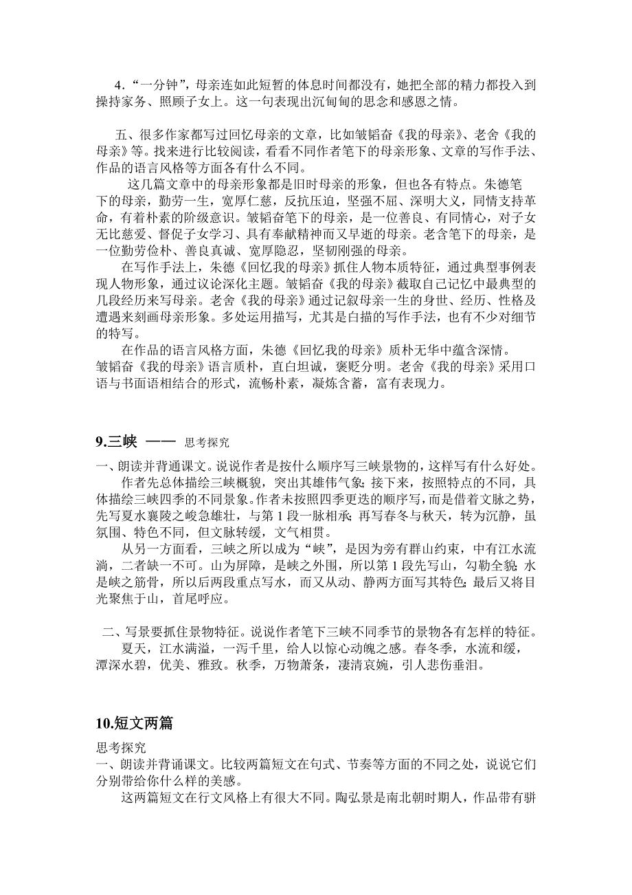 (完整word版)部编版八年级语文上册教材习题参考答案(word文档良心出品).doc_第4页