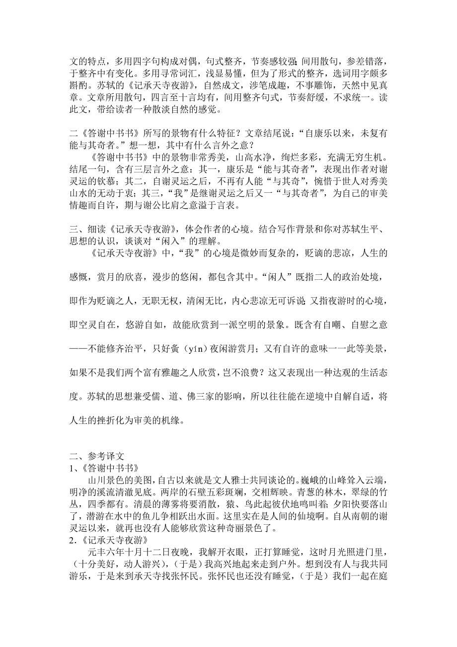 (完整word版)部编版八年级语文上册教材习题参考答案(word文档良心出品).doc_第5页