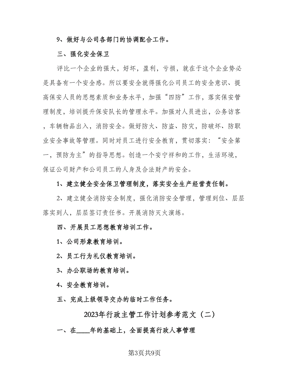 2023年行政主管工作计划参考范文（三篇）.doc_第3页