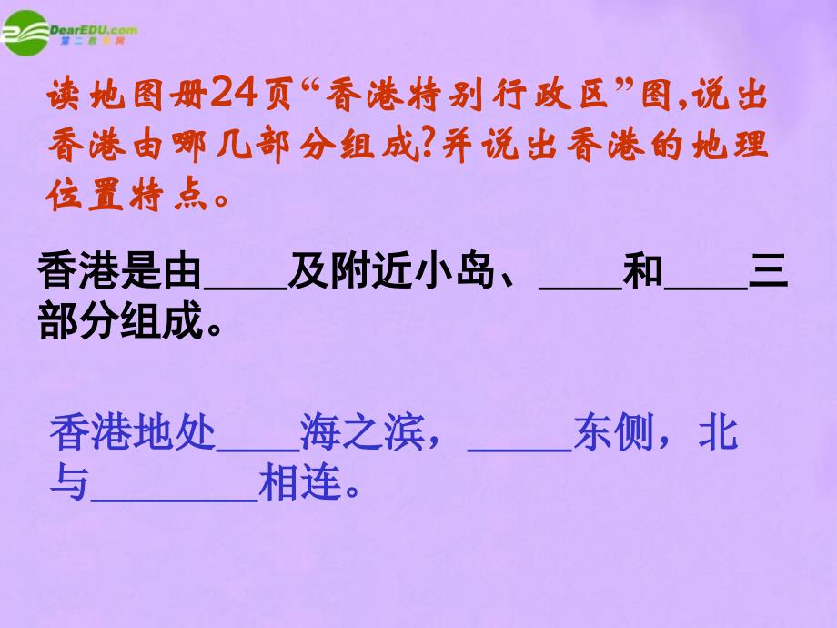 八年级生物下册繁华都会香港特别行政区课件人教新课标版课件_第1页