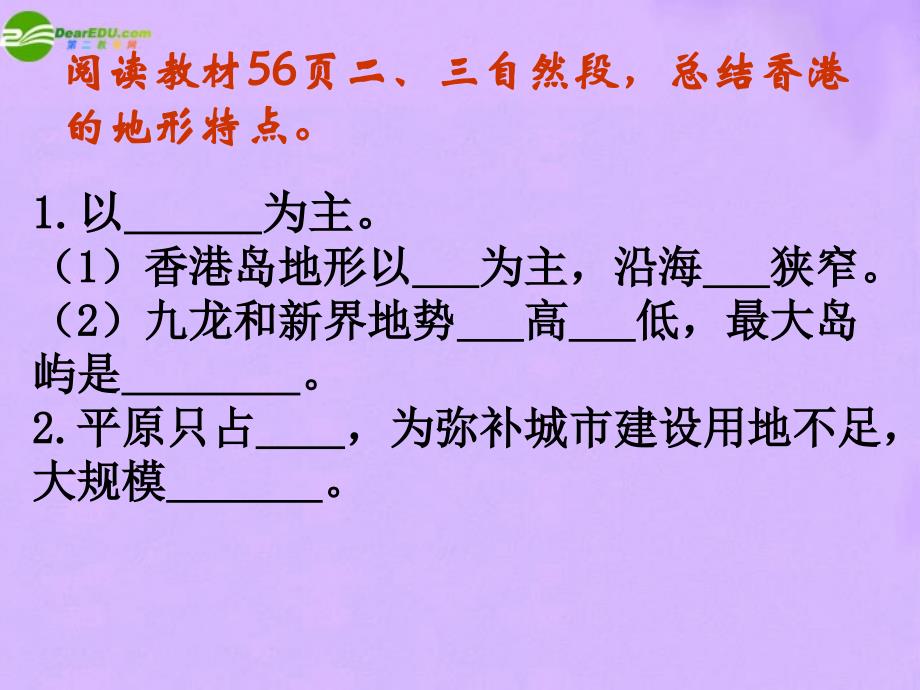 八年级生物下册繁华都会香港特别行政区课件人教新课标版课件_第4页