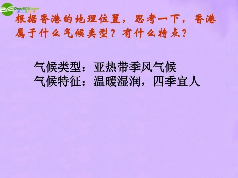 八年级生物下册繁华都会香港特别行政区课件人教新课标版课件_第5页