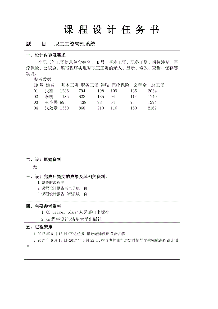 C语言课设职工工资管理系统.doc_第2页