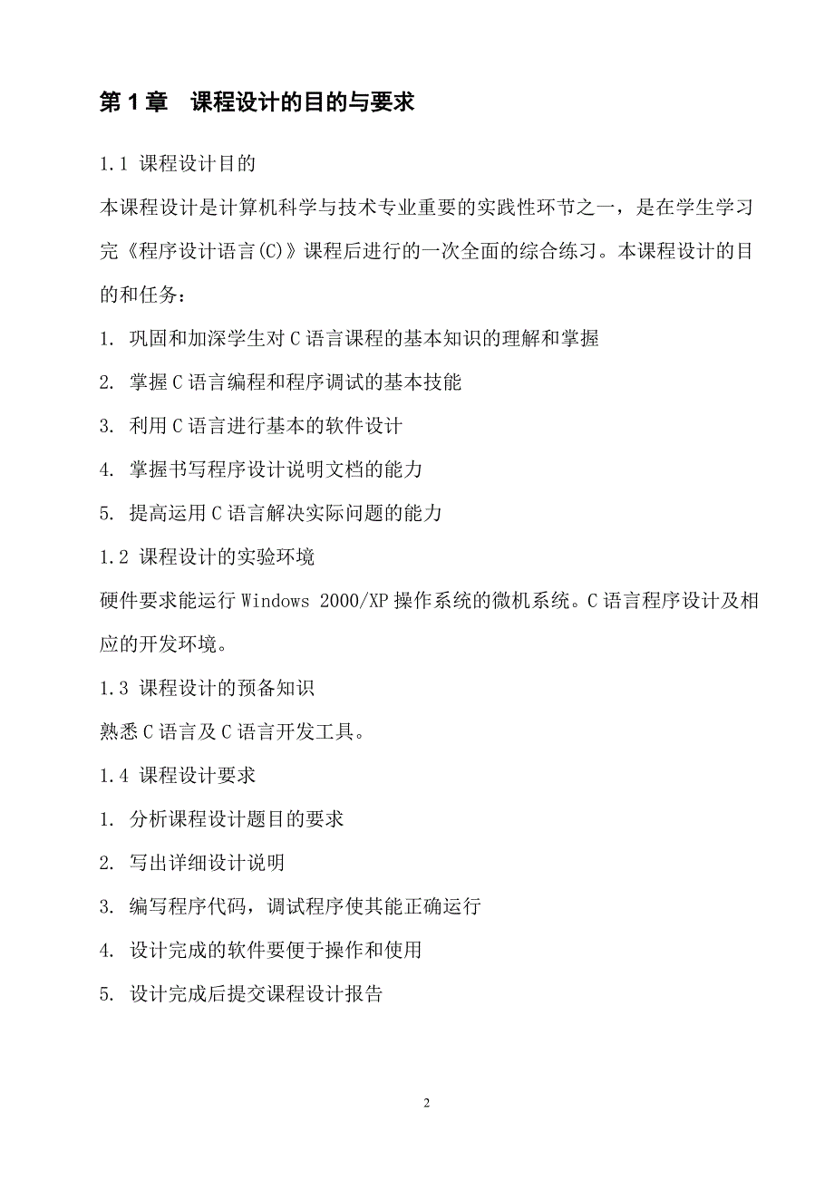 C语言课设职工工资管理系统.doc_第4页