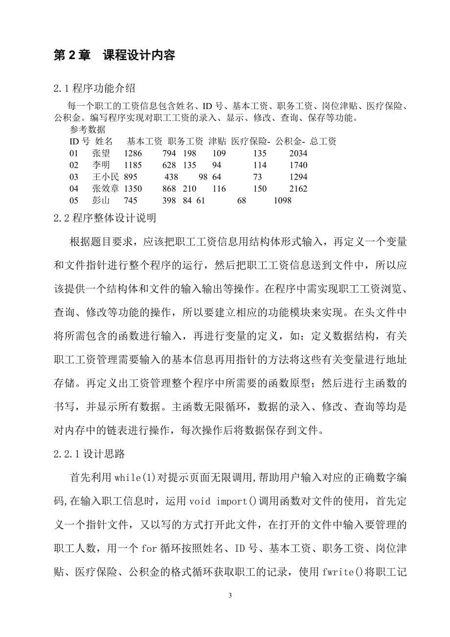 C语言课设职工工资管理系统.doc_第5页