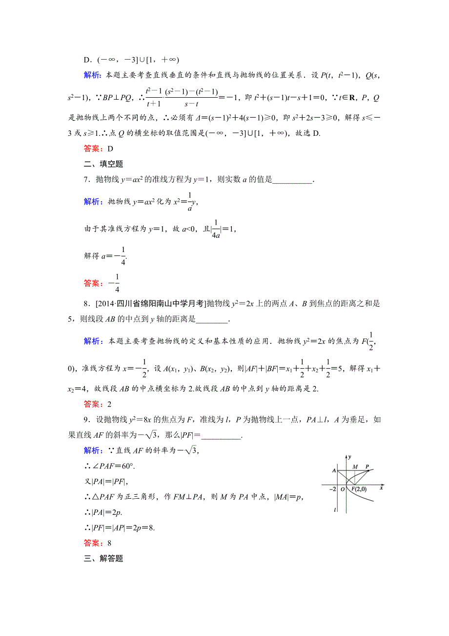 【最新教材】高中数学北师大版选修21课时作业：第3章 习题课2 Word版含解析_第3页