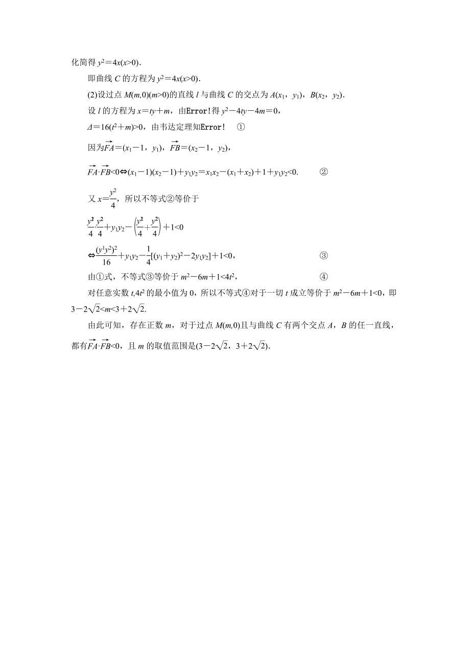 【最新教材】高中数学北师大版选修21课时作业：第3章 习题课2 Word版含解析_第5页