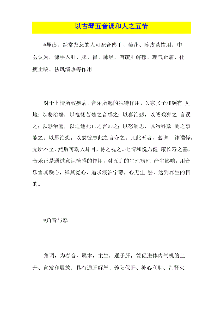 以古琴五音调和人_第1页