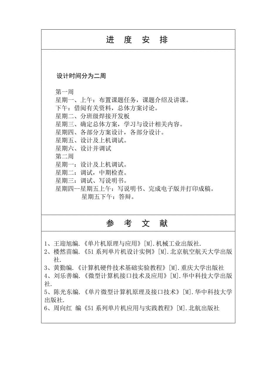 湖南工程学院单片机电子表_第5页