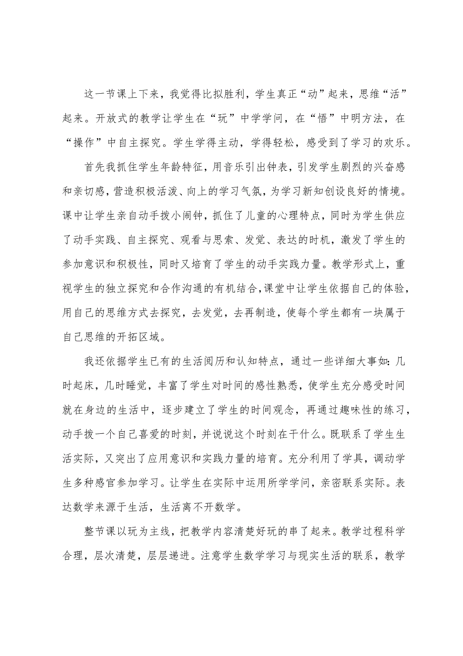 《9加几》数学教学反思.docx_第3页