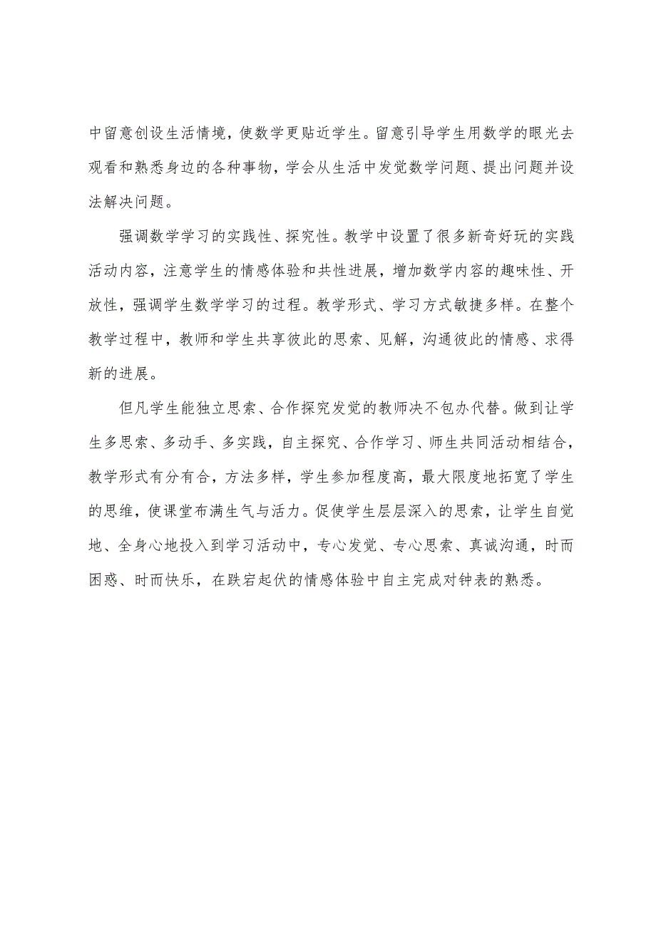 《9加几》数学教学反思.docx_第4页