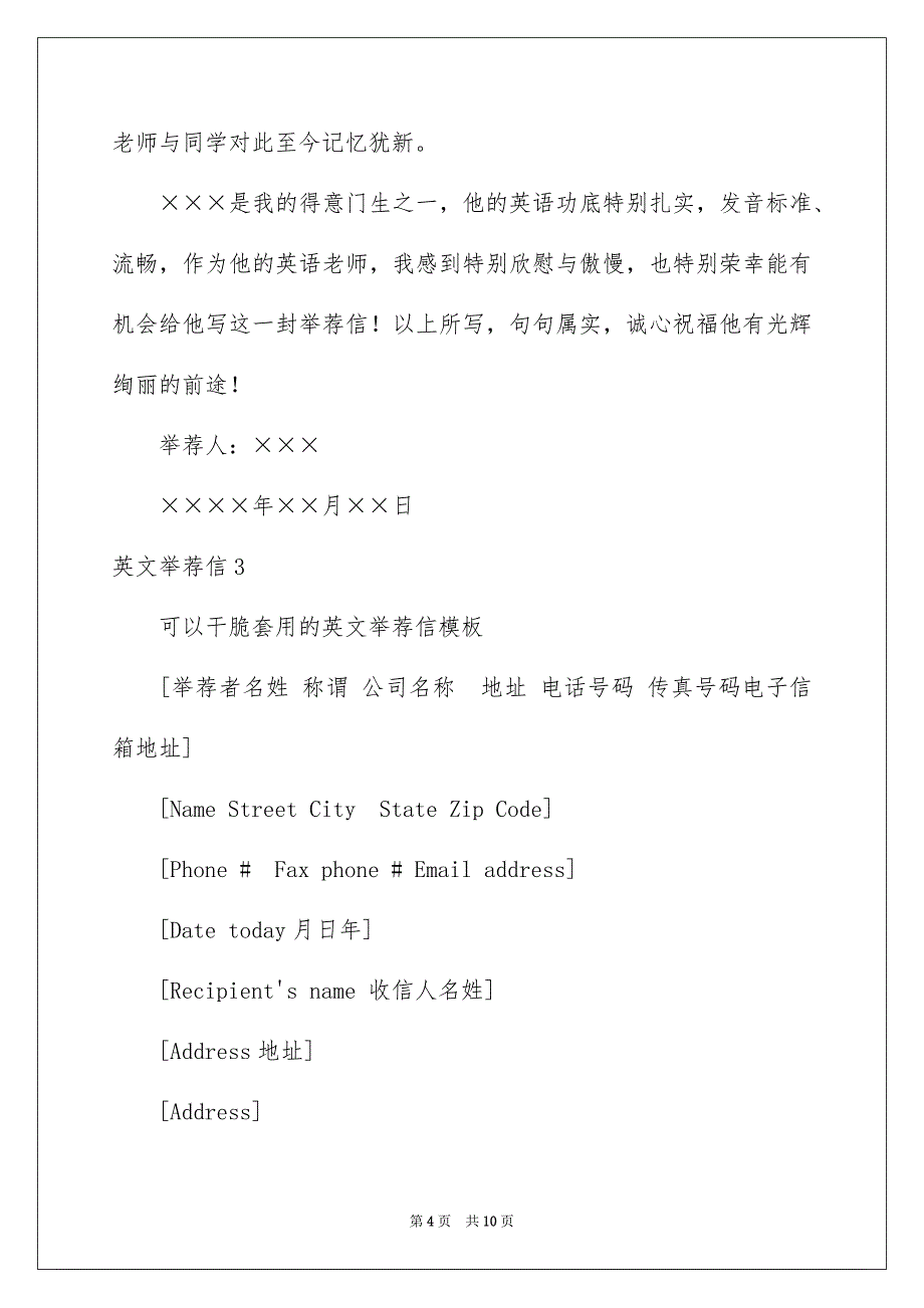 英文举荐信6篇_第4页