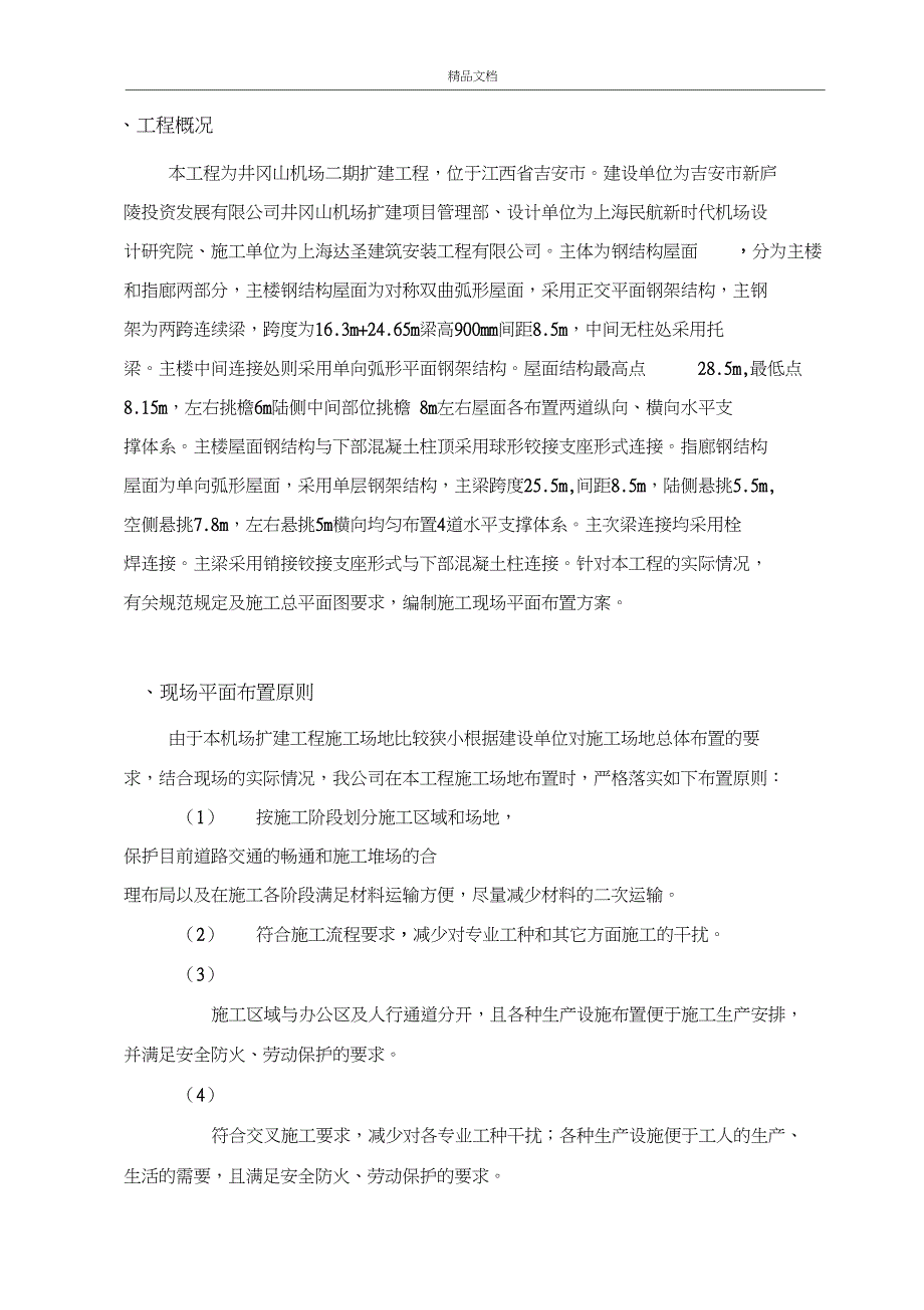 施工现场平面布置方案_第3页