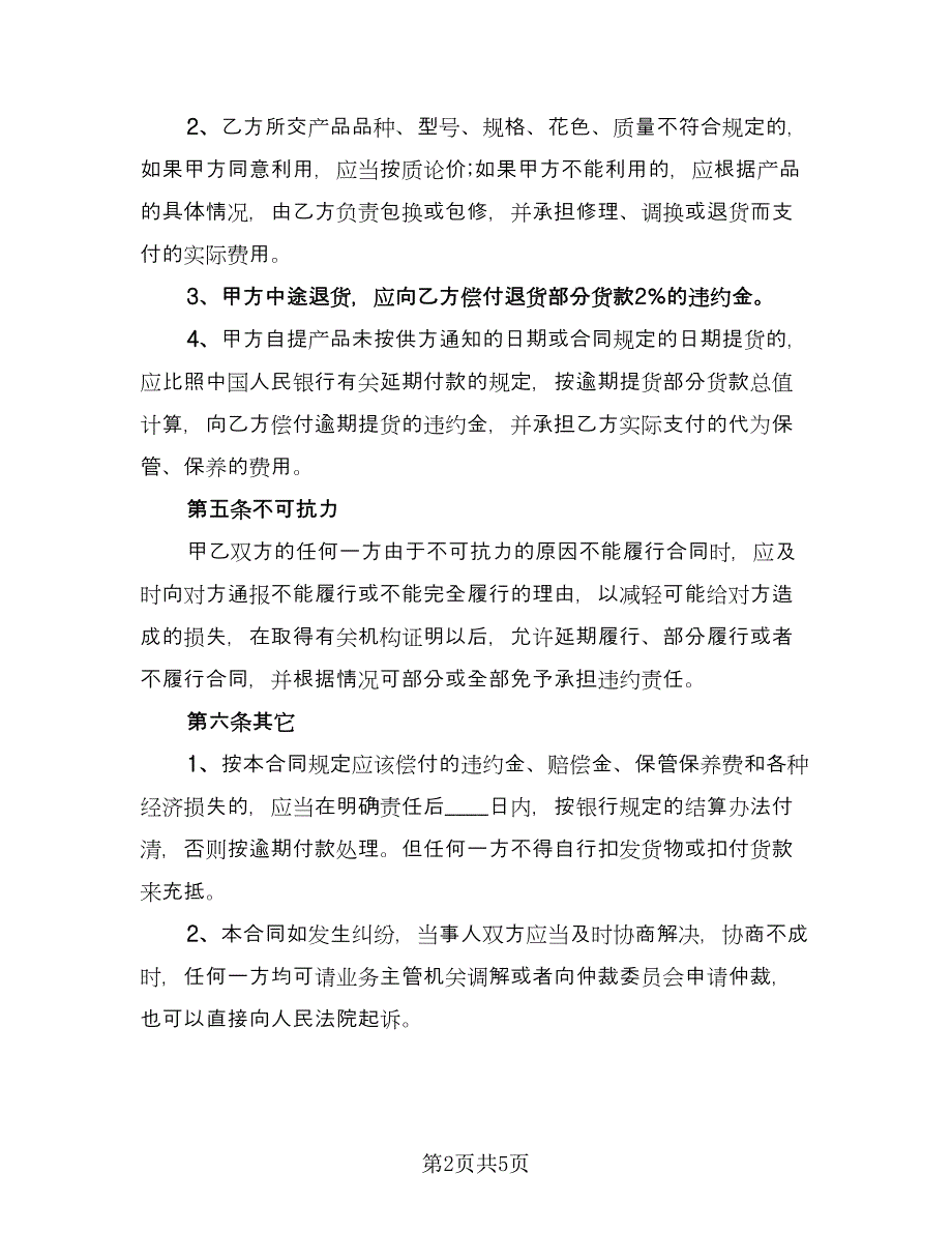 珠宝购销合同标准范文（2篇）.doc_第2页