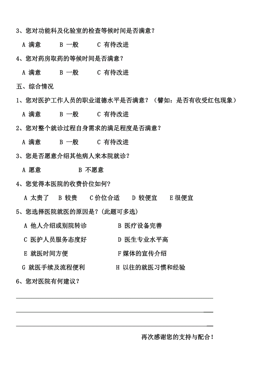 门诊患者满意度调查问卷_第3页