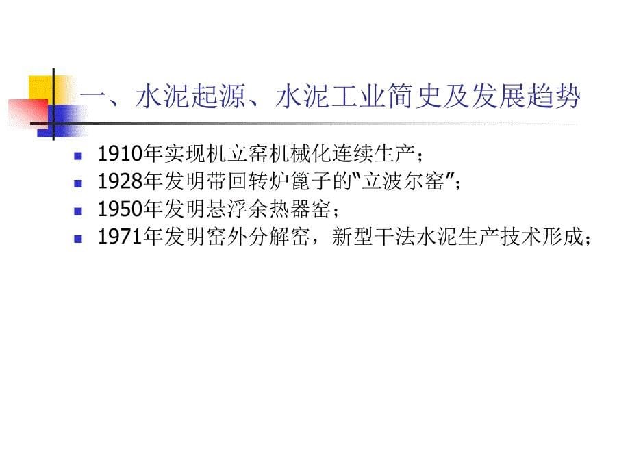 水泥基本知识_第5页