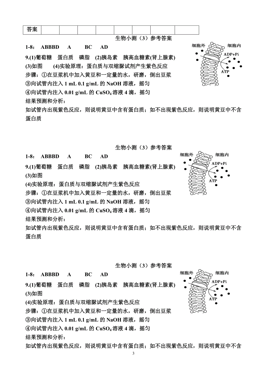 高三生物小测3_第3页