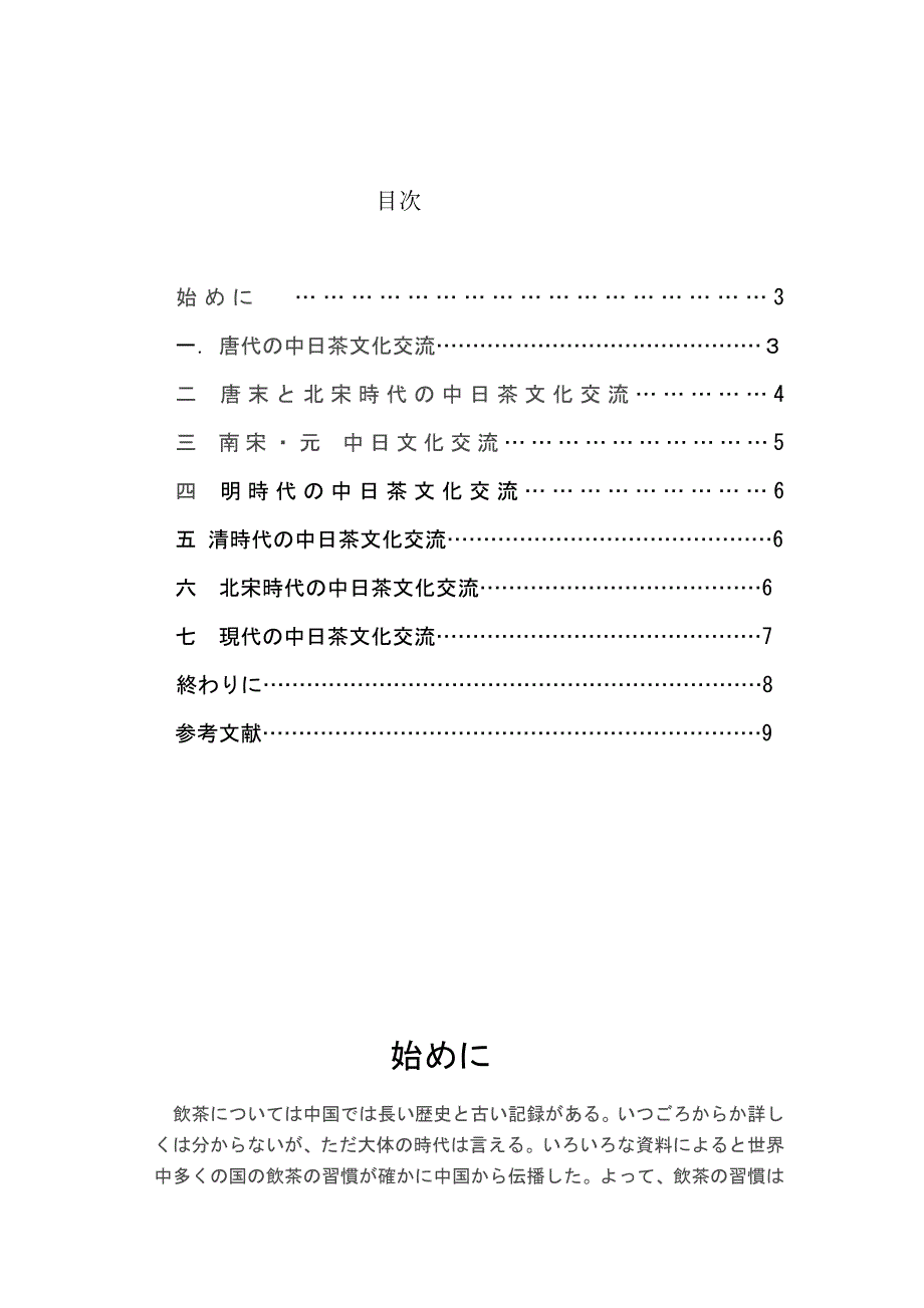 各時代の中日茶文化交流日语毕业论文_第2页