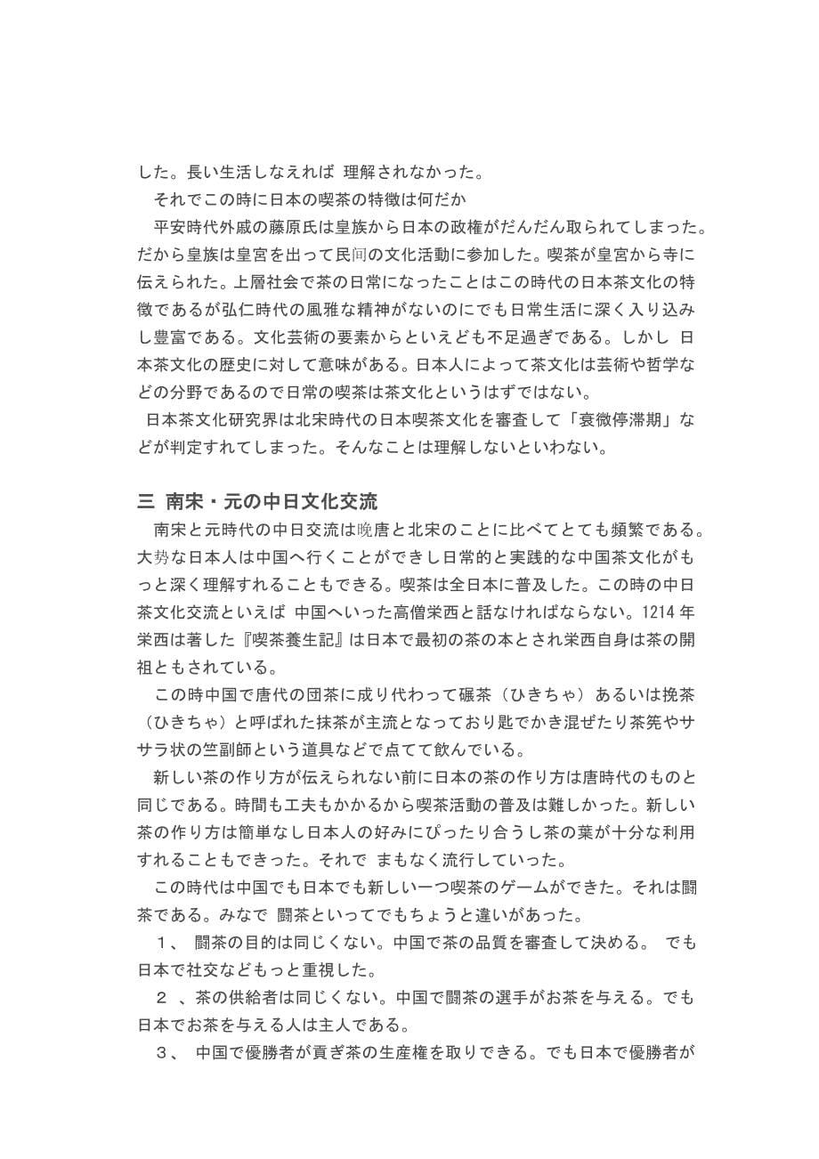 各時代の中日茶文化交流日语毕业论文_第5页