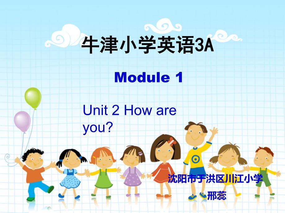 Unit2 How are you_第1页