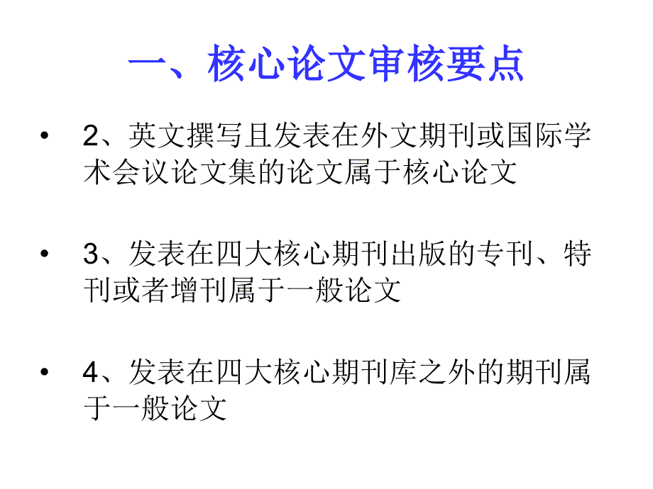 年终工作量论文审核统计要点_第3页