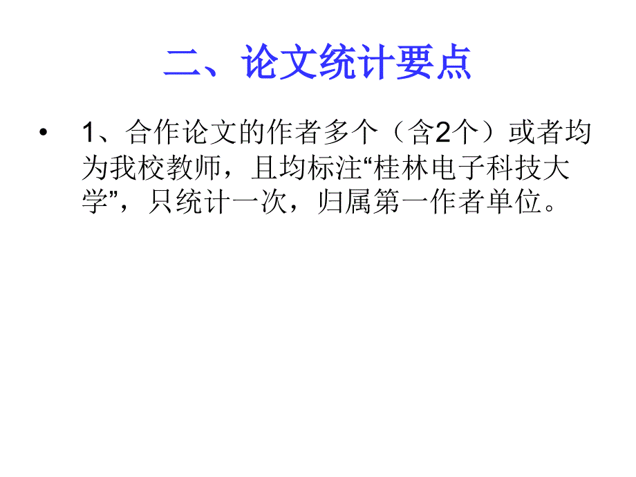 年终工作量论文审核统计要点_第4页