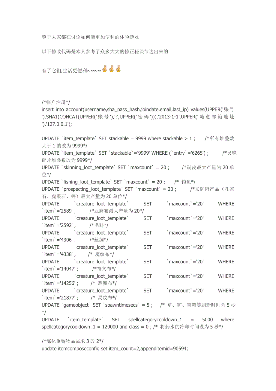 艾泽拉斯遗产单机畅游~~~惠民便利修改方案节选~~(N8运行)_第1页