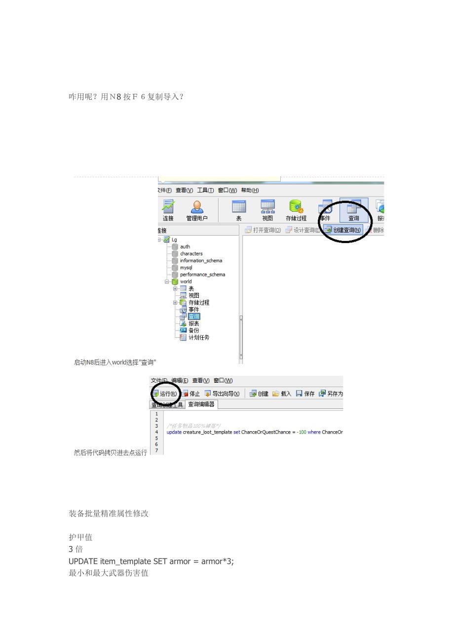 艾泽拉斯遗产单机畅游~~~惠民便利修改方案节选~~(N8运行)_第3页