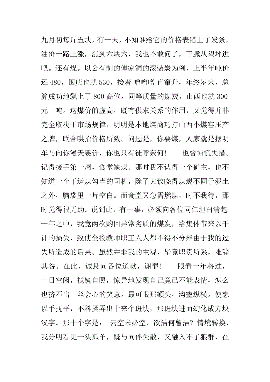 采购试用期转正工作总结.doc_第4页