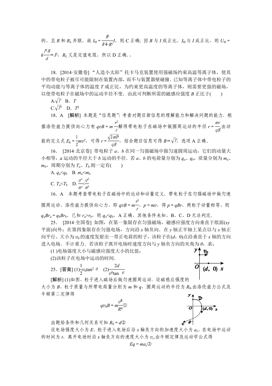 【最新出炉】2014全国高考物理真题分类汇编：磁场_第3页